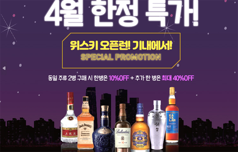 에어서울은 4월 한 달 동안 국제선 기내 면세점에서 위스키 프로모션을 진행한다. 이미지=에어서울