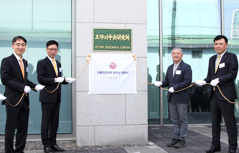 오뚜기가 ‘식품안전과학연구소’ 개소식을 7일 오뚜기 중앙연구소에서 개최했다. 사진=오뚜기