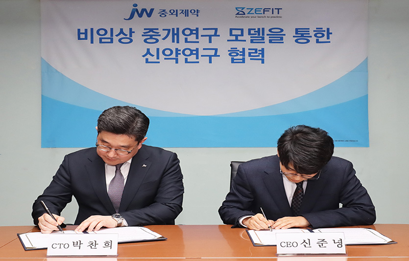 JW중외제약이 신약 개발 속도를 높이기 위해 제브라피쉬(Zebra Fish) 모델 전문 비임상시험기관인 제핏과 업무협약(MOU)을 체결했다. 박찬희 JW중외제약 CTO(왼쪽)와 신준녕 제핏 대표이사가 업무협약서에 서명하고 있다. 사진=JW중외제약