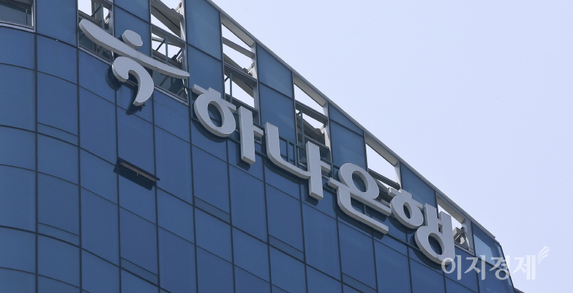 하나금융그룹이 차기 회장 선임 절차를 개시한다. 서울 중구에 있는 하나은행 본점 전경. 사진=이지경제