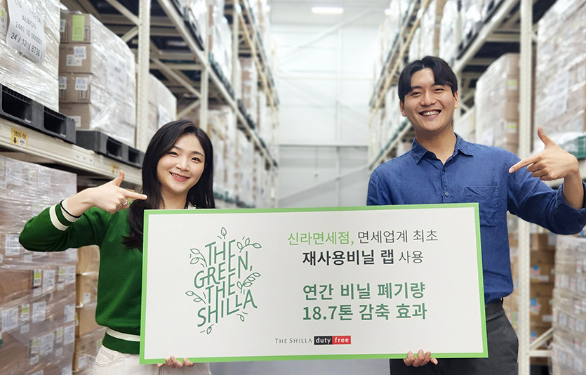 신라면세점이 적재된 물건을 고정하기 위해 사용되는 비닐을 재사용이 가능한 ‘재생 비닐 랩’으로 변경했다. 사진=신라면세점