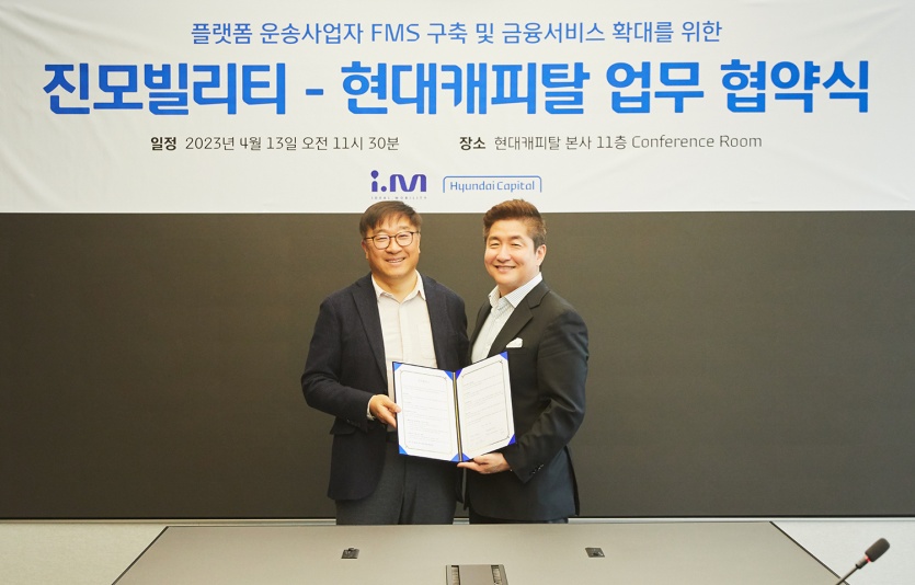 현대캐피탈-진모빌리티 업무 협약 체결식. 사진=현대캐피탈
