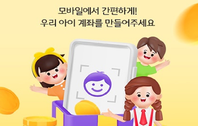 KB증권이 미성년 자녀의 비대면 계좌개설 서비스를 오픈하고  '우리 아이 부자 만들기' 이벤트를 실시한다.  사진=KB증권