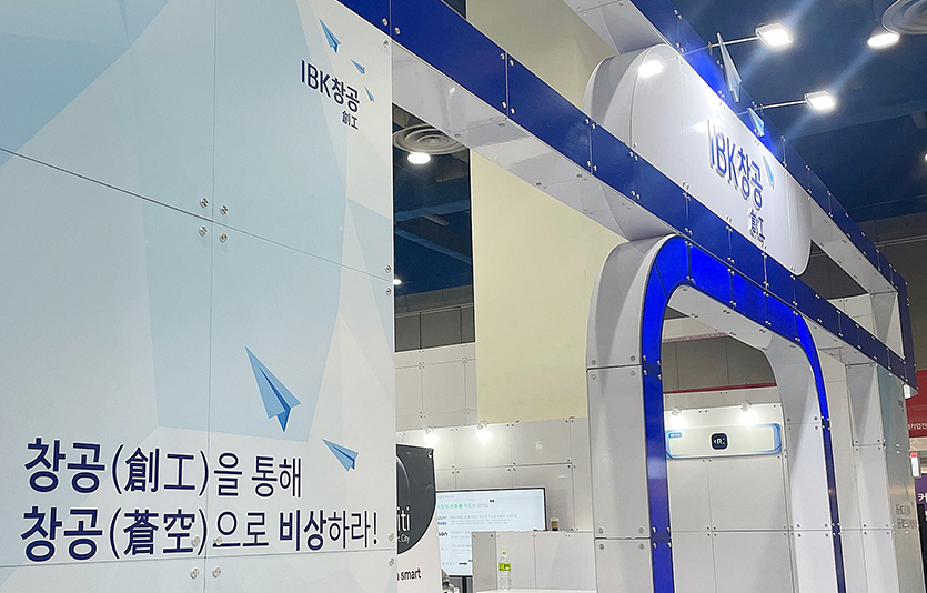 IBK기업은행이 ‘월드IT쇼’에서 운영중인 ‘IBK창공 기획관’. 사진= IBK기업은행