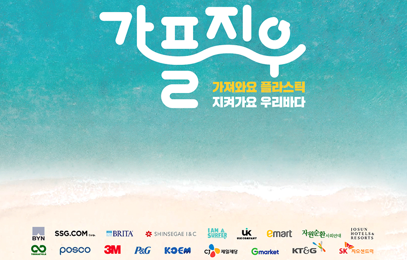 2023 가플지우 포스터. 사진=이마트