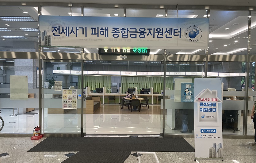 전세사기 피해 대응센터 보도사진.jpg