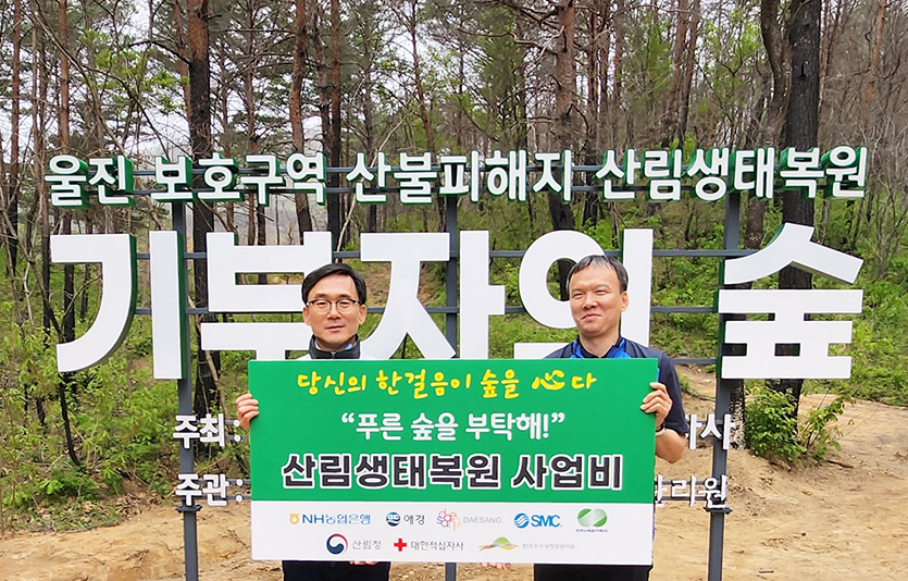 애경산업이 울진 산불 피해지역 생태계 복원을 위한 나무심기 행사에 동참했다. (오른쪽부터) 박찬영 애경산업 상무, 이상천 대한적십자사 사무총장. 사진=애경산업