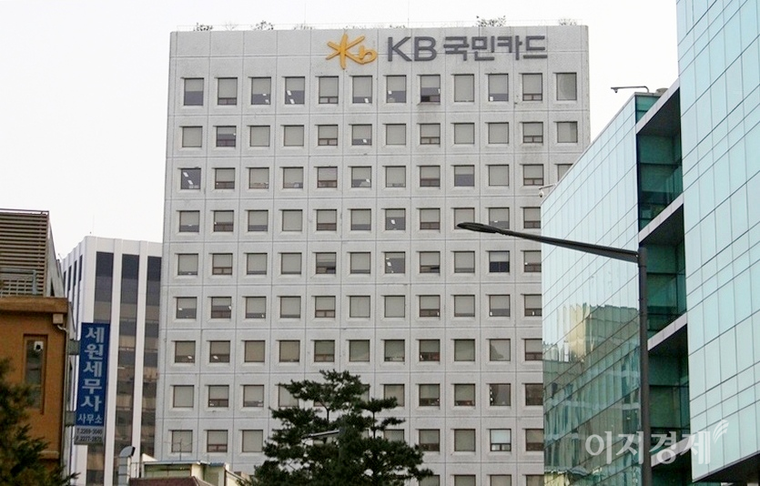 반면, 증권과 카드가 KB금융의 견조한 실적을 했다. 국민카드 서울충무로 사옥. 사진=이민섭 기자