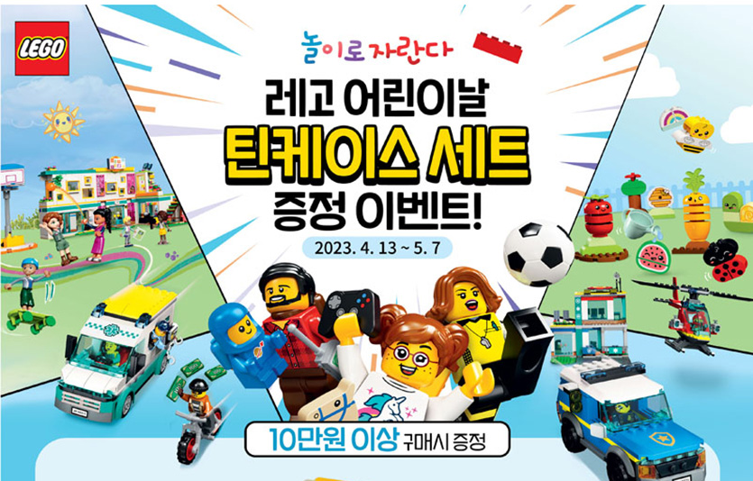 사진=레고코리아