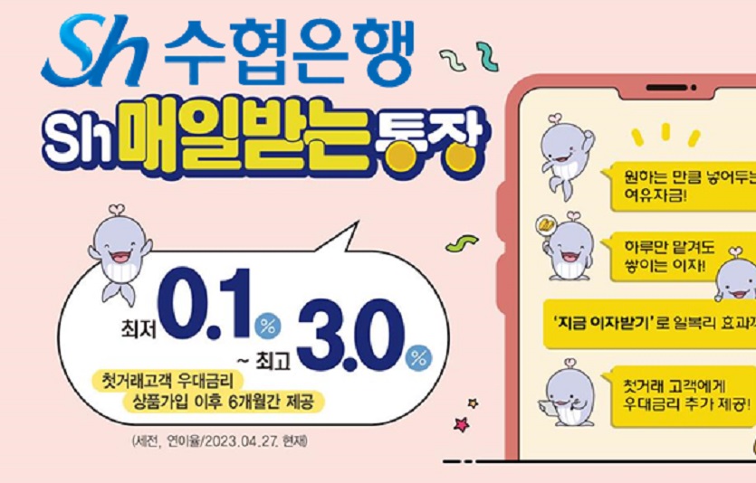 Sh매일받는통장 출시.jpg