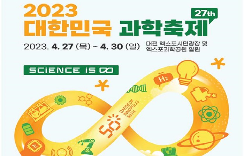 대한민국과학축제.jpg