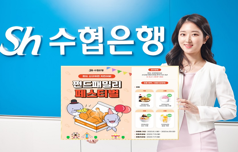 수협은행 펀드 패밀리 페스티벌 진행.jpg