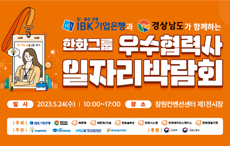 포스터=한화그룹