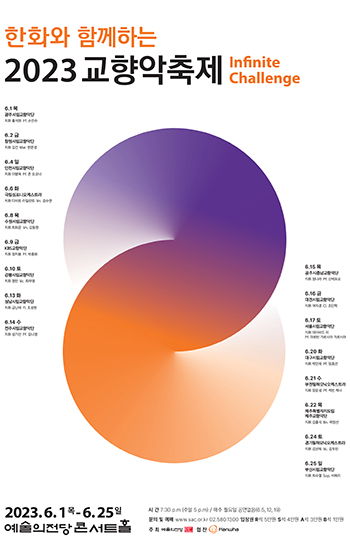 포스터=한화그룹
