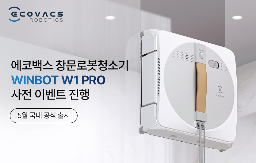[이미지] 에코백스 윈봇 W1 프로 사전 이벤트 진행.jpg