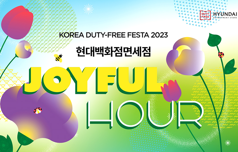 현대백화점면세점  ‘코리아 듀티프리 페스타 2023’ 이미지. 이미지=현대백화점면세점