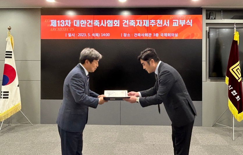 제 13차 대한건축사협회 건축자재추천 교부식에서 박영준 동국제강 빌딩솔루션센터장이 건축자재 추천서를 받고 있다. 사진=동국제강