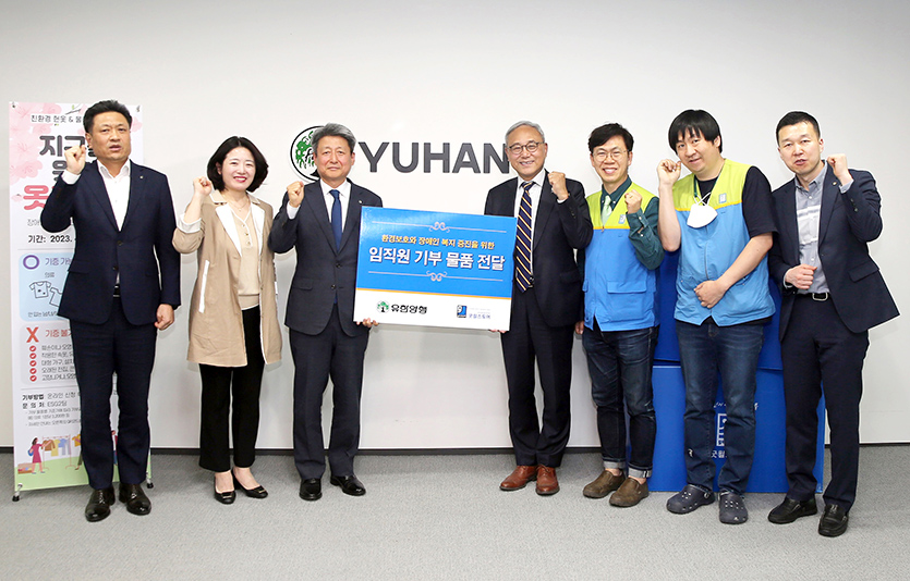 유한양행은 지난달 임직원이 중고물품을 기부하는 ‘지구를 위한 옷장정리’ 캠페인을 진행, 자원 재활용에 나섰다. 사진=유한양행