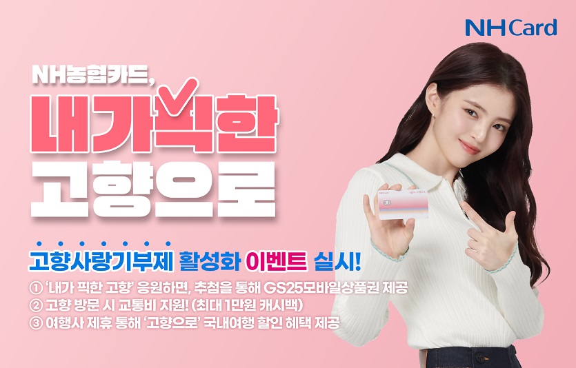 붙임. 사진자료_고향사랑 응원 이벤트.jpg