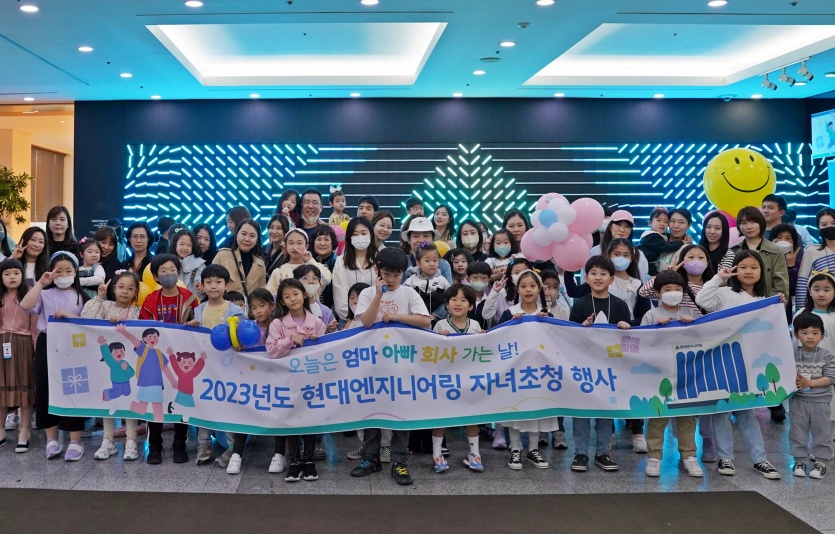 해외근무직원 자녀 초청행사 진행. 사진=현대엔지니어링