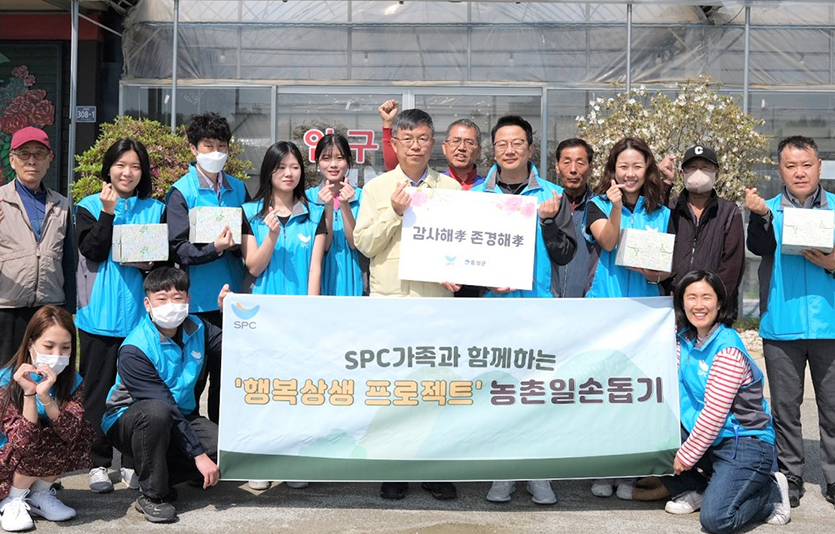 SPC는 사회복지법인 SPC행복한재단이 농촌 일손 지원을 위한 임직원 봉사활동을 진행했다고 10일 밝혔다. 사진=SPC