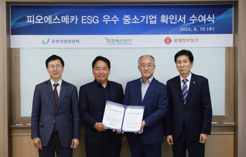 ESG 우수 중소기업 현판식. 사진=롯데정보통신