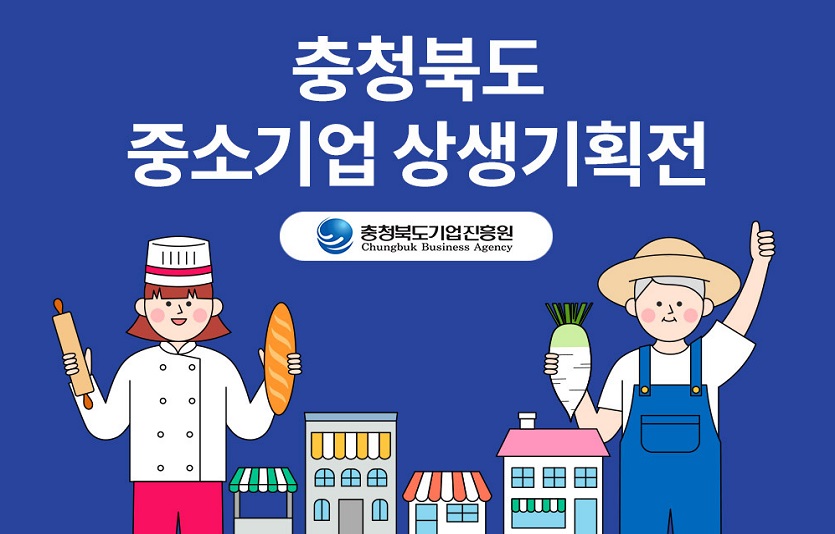 [쿠팡 이미지] 쿠팡, 충북지역 중소기업 위한 상생기획전 열어…지역 동반 성장 행보 이어가.jpg