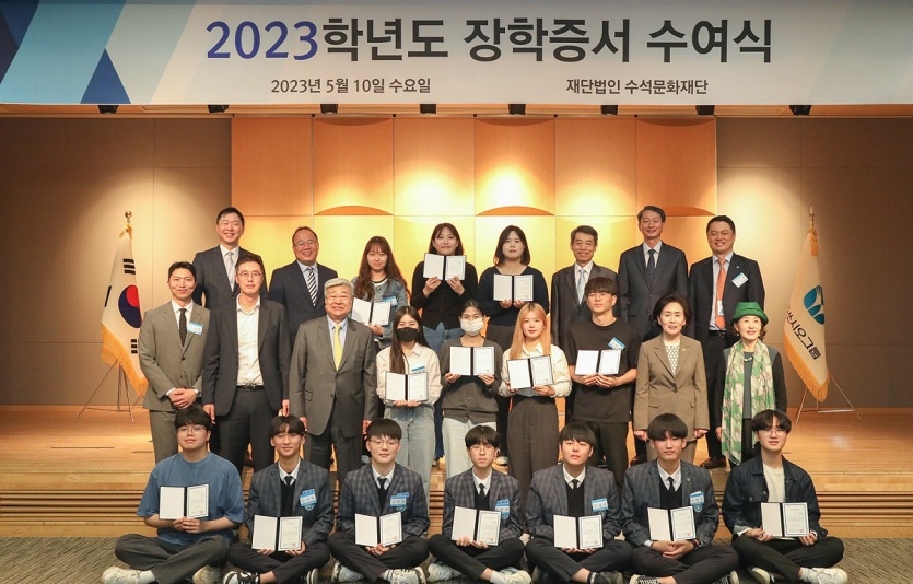 수석문화재단, 2023학년도 장학증서 수여식 개최. 사진=수석문화재단