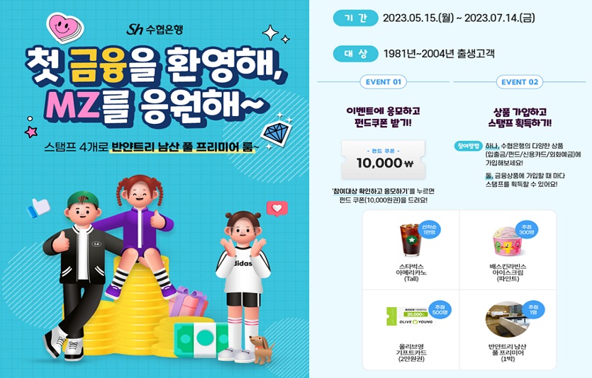 (배포용) MZ를 응원해 이벤트.jpg