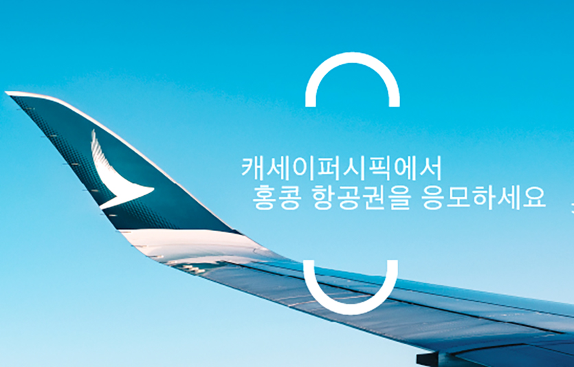 이미지=캐세이퍼시픽