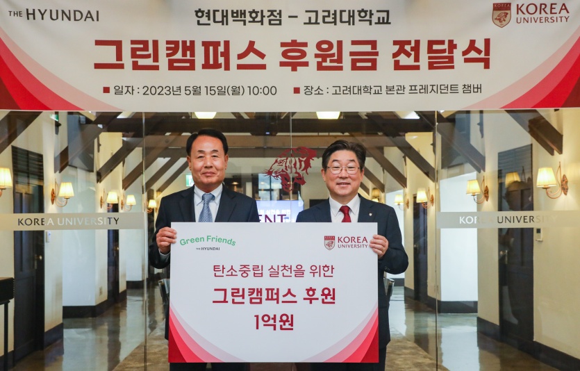 현대백화점, 그린캠퍼스 후원금 1억원 전달. 사진=현대백화점