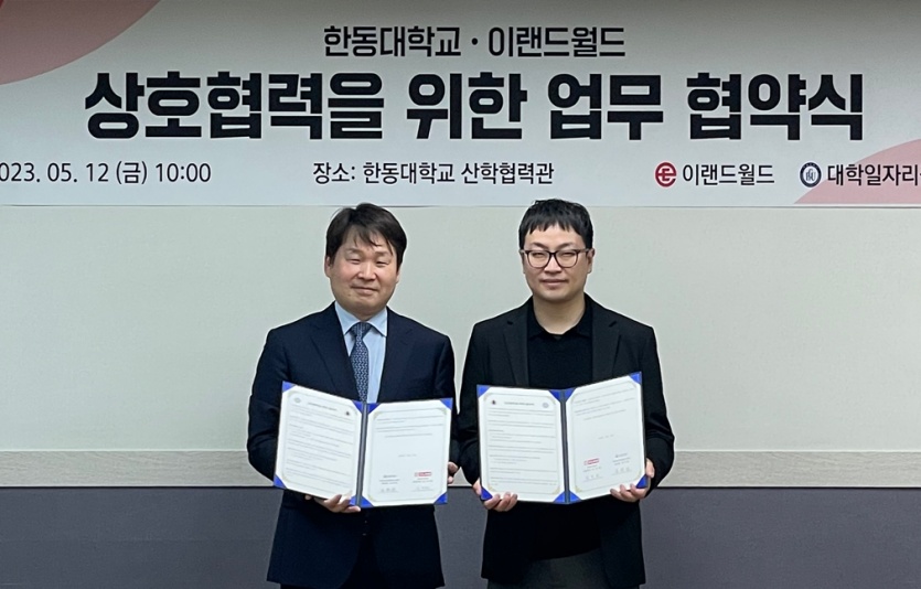 이랜드월드-한동대학교, 업무혁약 체결식. 사진=이랜드월드