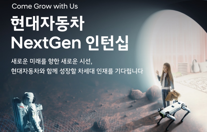 현대자동차 넥스트젠 포스터. 사진=현대자동차