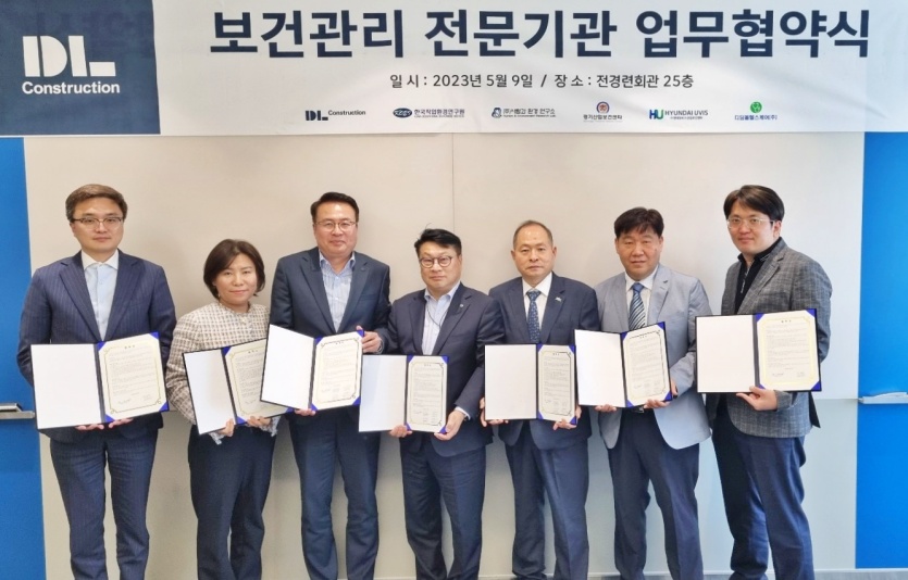 보건관리 전문기관 업무협약식. 사진=DL건설