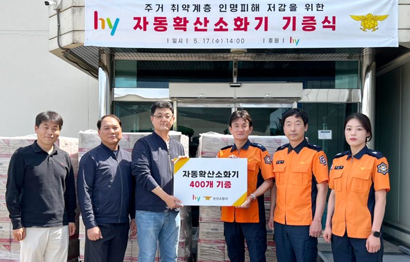 (왼쪽부터) hy 서교석 논산공장 생산지원팀장, 진왕규 논산공장장, 김윤성 생산부문장, 논산소방서 박종홍 예방총괄팀장, 김준성 예방총괄주임, 서하성 소방교육담당. 사진=hy