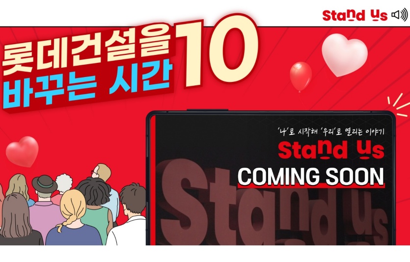 강연 콘텐츠 스탠더스 티저. 사진=롯데건설