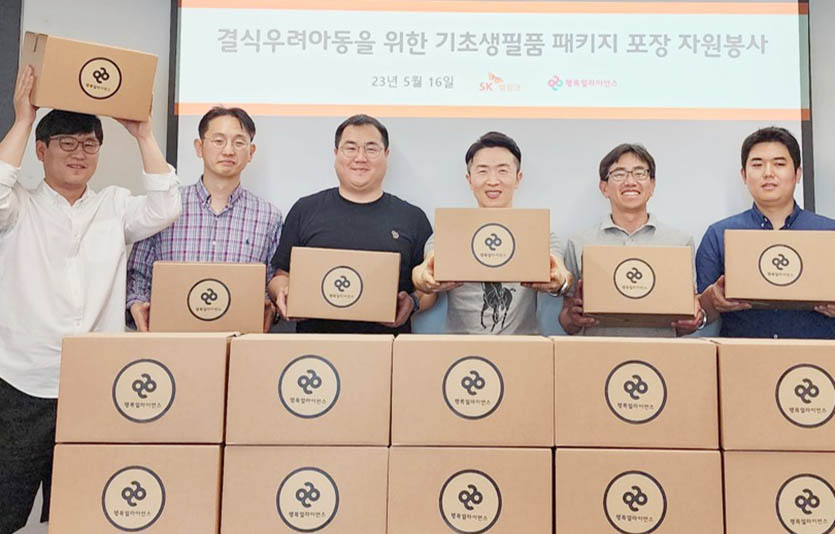 SK텔링크 임직원이 기초 생필품 패키지 봉사를 마치고 기념 사진을 찍고 있다. 사진= 행복얼라이언스