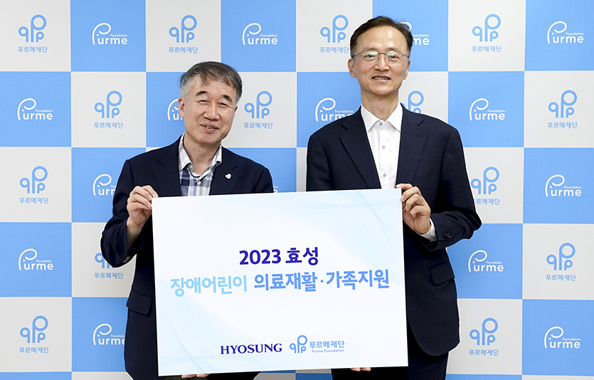 효성이 17일 푸르메재단을 찾아 장애어린이와 가족을 위한 후원금을 전달했다. (오른쪽부터) 이정원 효성 커뮤니케이션실장과 백경학 푸르메재단 상임이사. 사진=효성