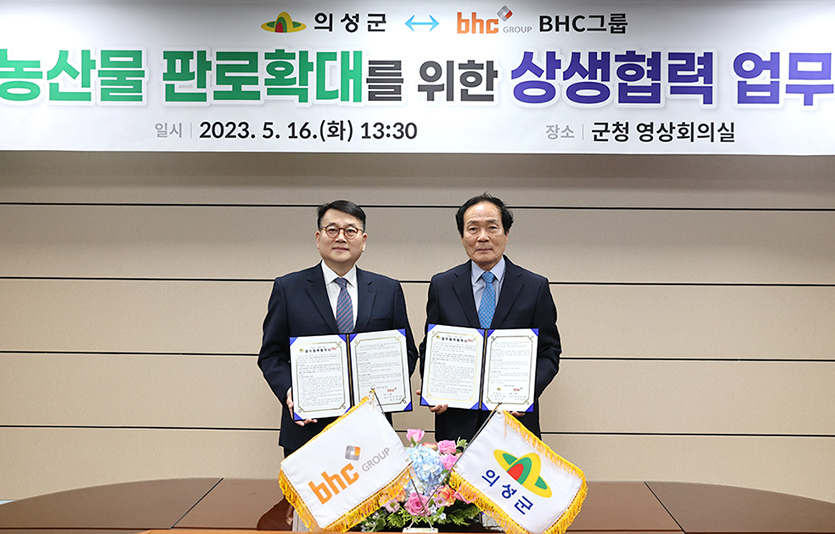 bhc그룹, 의성군과 의성마늘 350톤 MOU 체결 이미지. 사진= bhc그룹