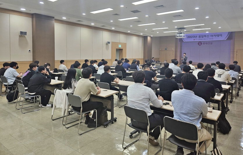 서울 서초구 잠원동 소재 롯데건설 본사 대강당에서 품질혁신 아카데미 교육을 진행 중이다. 사진=롯데건설