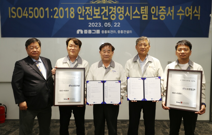 중흥그룹 안전보건경영시스템 인증. 사진=중흥그룹
