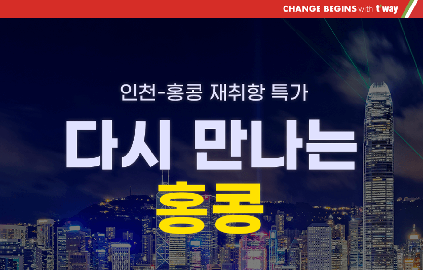 티웨이항공이 여름 성수기 시즌을 앞두고 닫혔던 하늘길을 넓힌다. 사진=티웨이항공