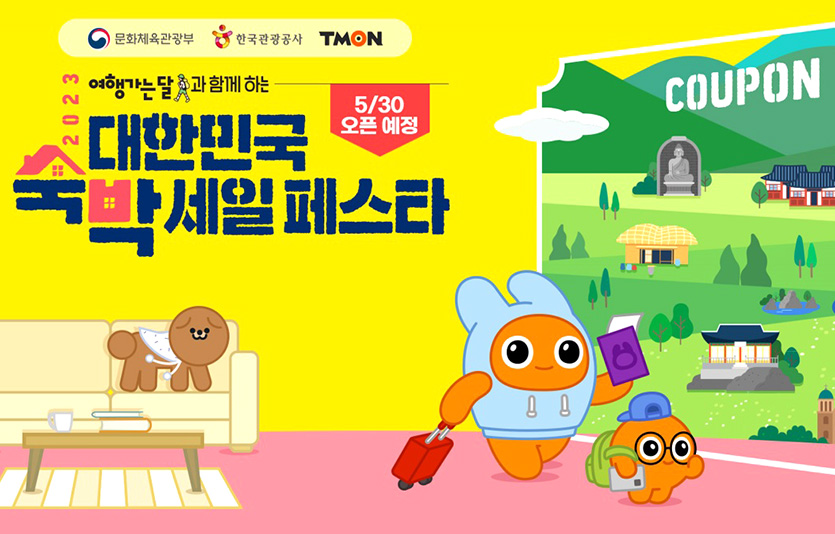 티몬과 위메프도 ‘2023 대한민국 숙박세일 페스타’에 동참한다. 이미지=티몬