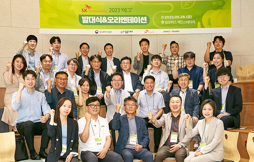 SK이노베이션과 중소기업벤처부, 창업진흥원 관계자와 에그 3기에 선발된 16개 스타트업 대표가 발대식에서 기념사진을 촬영하고 있다. 사진=SK이노베이션