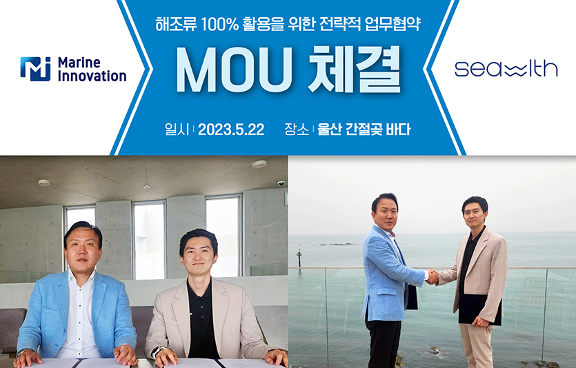 차완영 마린이노베이션 대표와 이희재 씨위드 대표. 사진=SK이노베이션