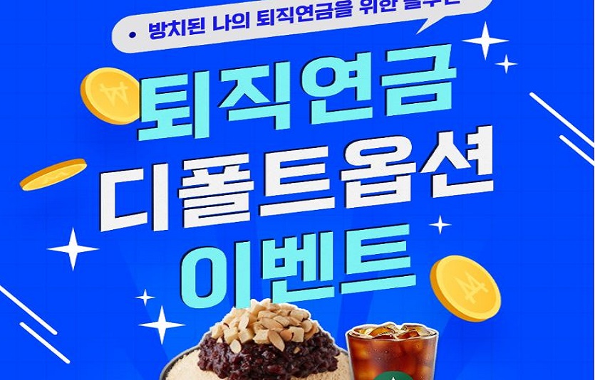 20230530_신한투자증권, 디폴트옵션 이벤트 실시.jpg