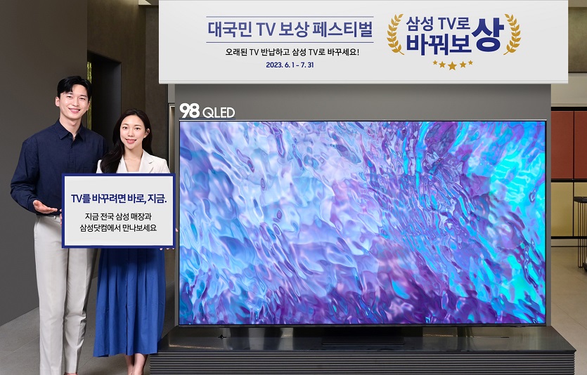 삼성 TV로 바꿔보상 프로모션(2).jpg