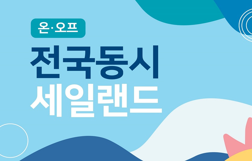 [사진1] 전자랜드, 온∙오프라인 동시 할인 축제 '세일랜드' 진행.jpg