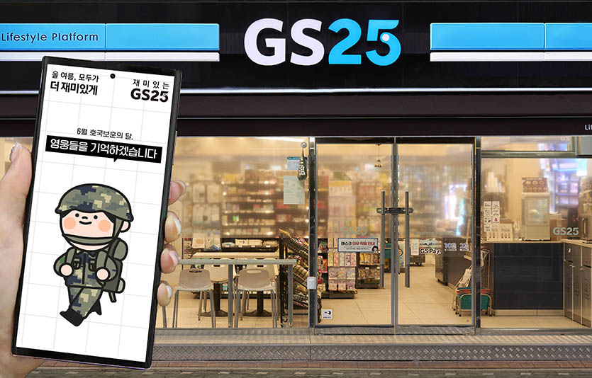 사진=GS리테일