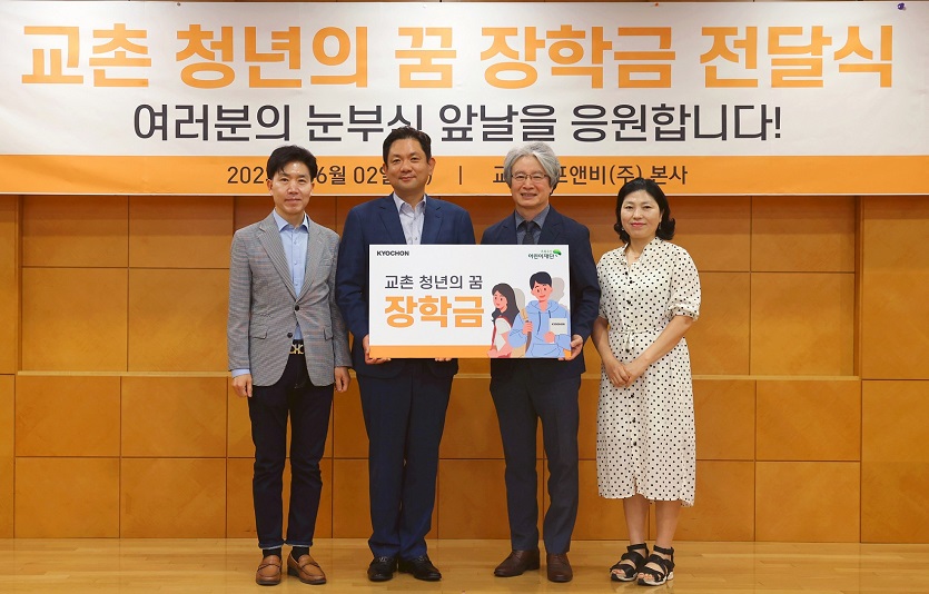 [교촌치킨 보도자료] 교촌치킨, ‘청년의 꿈 장학금’ 3기 장학생 50명에 250만원 지원.jpg